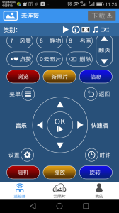 大觀雲圖APP遙控界面