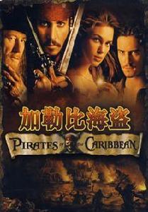 加勒比海盜中文版