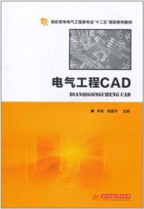 《電氣工程CAD》