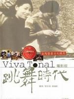 《Viva Tonal 跳舞時代》