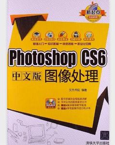 Photoshop CS6中文版圖像處理