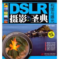 《dslr攝影聖典》