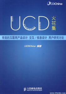 UCD火花集——有效的網際網路產品設計 互動/信息設計 用戶研究討論