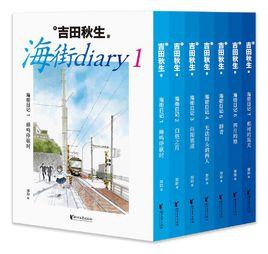 海街日記[[日]吉田秋生原著小說]