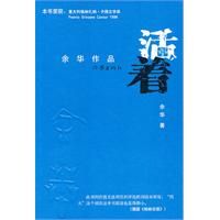 活著[余華著長篇小說]