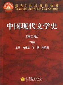 中國現代文學史[文學歷史分期]