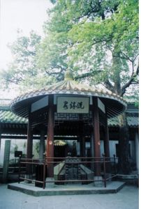 光孝寺洗缽泉