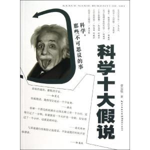 科學假說