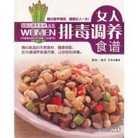 女人排毒調養食譜