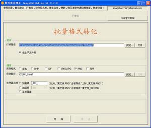 圖片批處理王