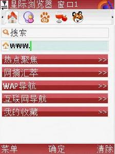 星際手機瀏覽器