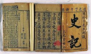 《史記》