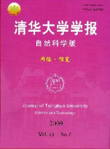 《清華大學學報》