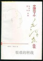 《中國出了個毛澤東叢書》