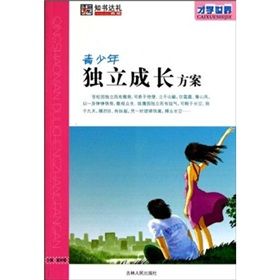 《才學世界：青少年獨立成長方案》