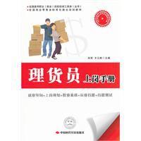 理貨員上崗手冊