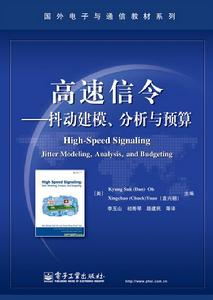 高速信令——抖動建模、分析與預算