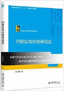 行政法與行政訴訟法[林鴻潮主編書籍]