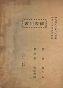 《雨天的書》