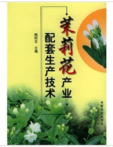 茉莉花產業配套生產技術