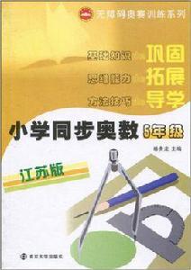 無障礙奧賽訓練系列·國小同步奧數：5年級