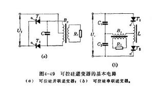 可控矽逆變器的基本電路