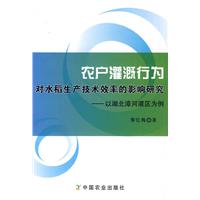 農戶灌溉行為對水稻生產技術效率的影響研究