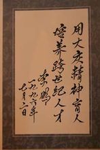 李鵬總理題詞