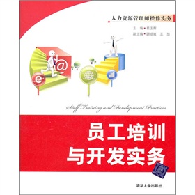 人力資源管理師操作實務：員工培訓與開發實務