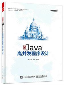 實戰Java高並發程式設計