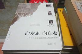 向左走，向右走[陳建雲小說]