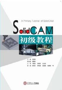 SolidCAM初級教程