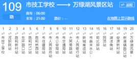 河源公交109路