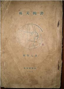 《雨天的書》