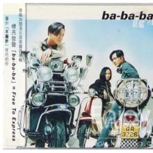 草蜢《ba-ba-ba》