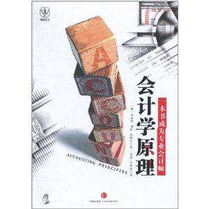 會計學原理2011