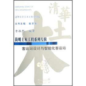 客運站設計與智慧型化客運站