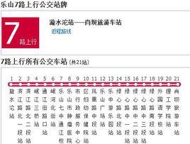 樂山公交7路