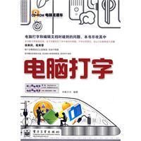 《電腦打字》