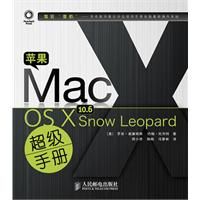 《蘋果Mac OS X10.6 SnowLeopard超級手冊》