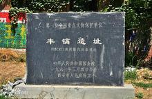 西周豐鎬遺址