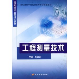 工程測量技術專業-書影