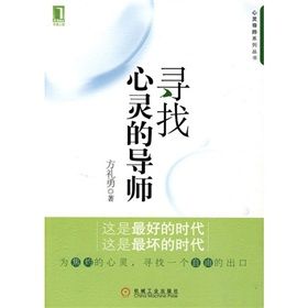 《尋找心靈的導師》