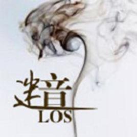 迷音Los