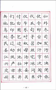 龐中華硬筆書法經典字帖