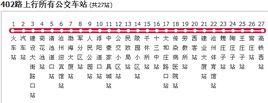 滄州公交402路