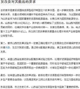 山西省國家資源型經濟轉型綜合配套改革試驗區