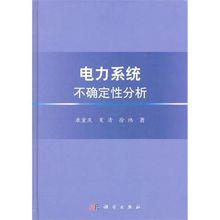 電力系統不確定性分析書籍封面圖