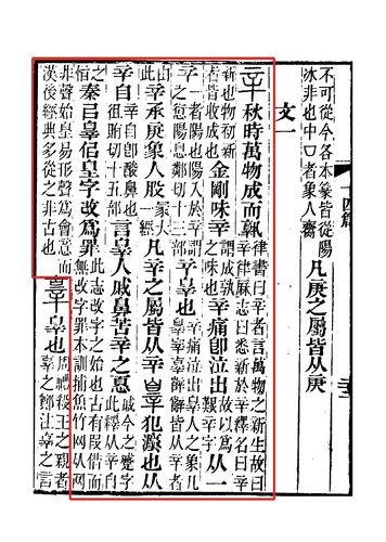 《說文解字注》書影