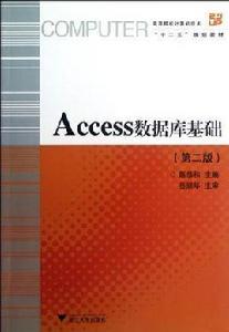 Access資料庫基礎